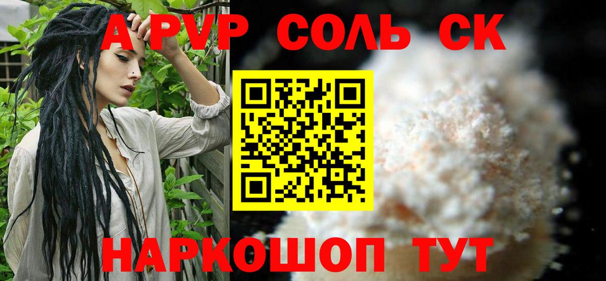 А ПВП СК КРИС  Вход с VPN  APVP Crystall  Alpha PVP VHQ  Похвистнево 