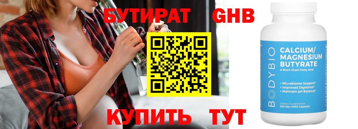 Похвистнево  БУТИРАТ Butirat  Вход с VPN 