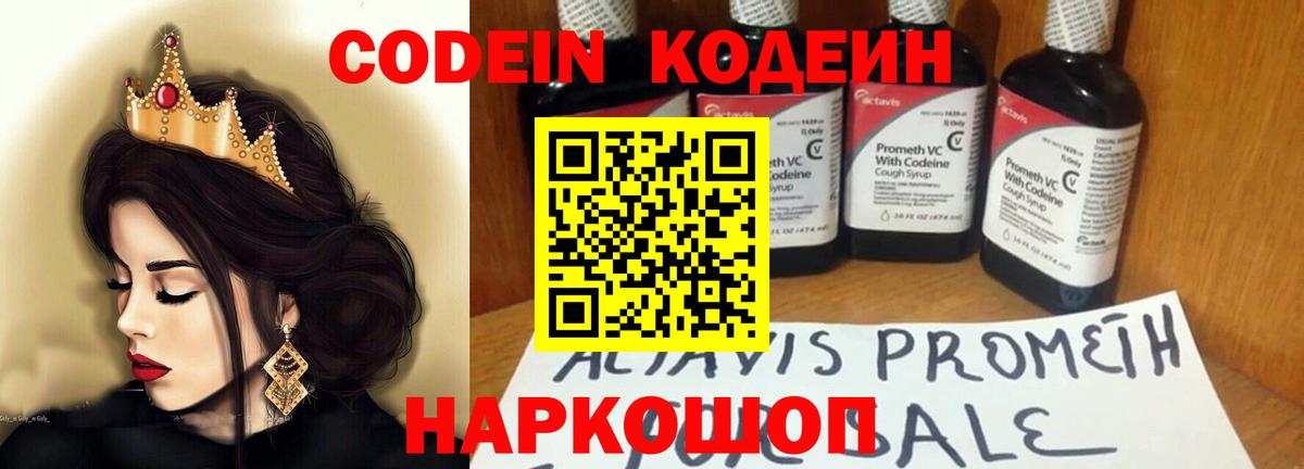 Codein напиток Lean (лин) Похвистнево