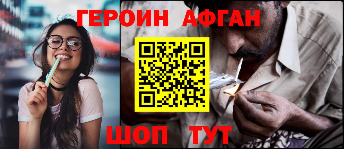 ГЕРОИН афганец  Вход с VPN  Похвистнево 