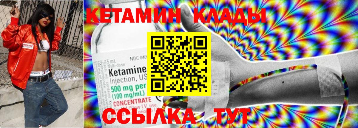 КЕТАМИН ketamine  Вход с VPN  Похвистнево 