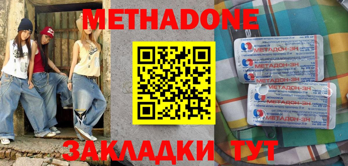 МЕТАДОН VHQ Похвистнево